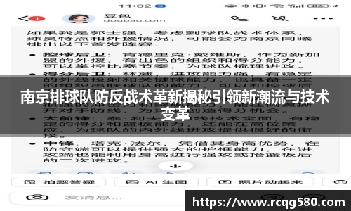 南京排球队防反战术革新揭秘引领新潮流与技术变革