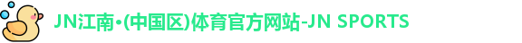 JN体育